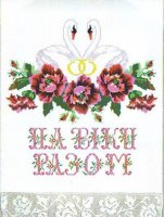 Свадебный рушник